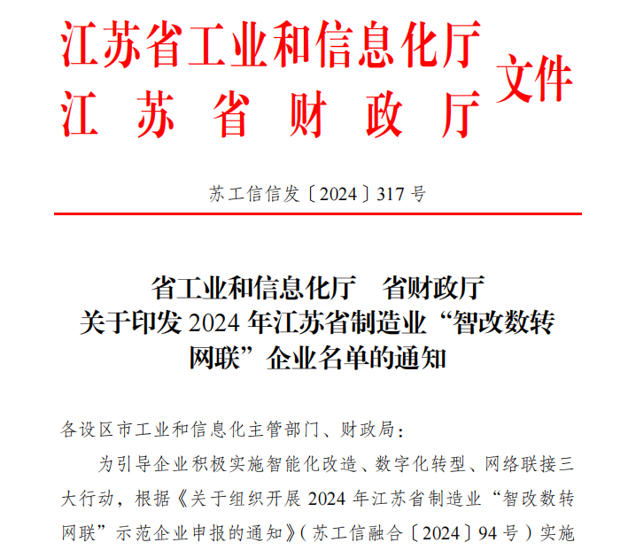 向新向智，捷报频传！江苏天明公司再添两项省级荣誉